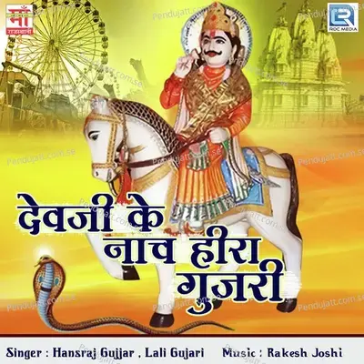 Narayan 100 Phoola Ki Lugadi - Hansraj Gujjar album cover 