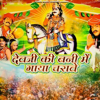 Devji Paran Ne Aave - Prahlad Gurjar album cover 