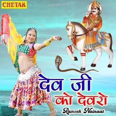 Devji Ko Devro - Ramesh Nainat album cover 