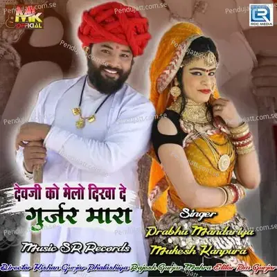Devji Ko Melo Dikha De Gujjar Mara - Mukesh Gurjar Kanpura album cover 