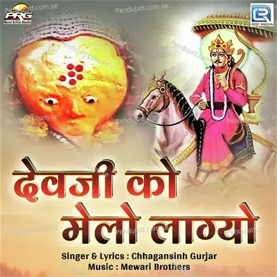 Devji Ko Melo Lagyo - Chhagansinh Gurjar cover album