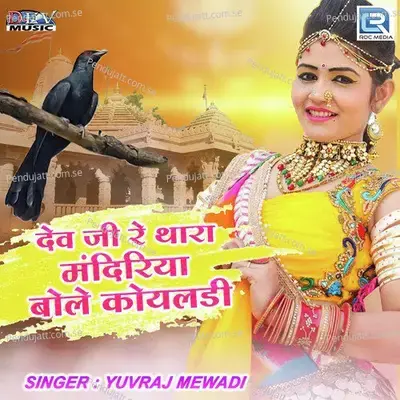 Devji Re Thara Mandiriya Bole Koyaldi - Yuvraj Mewadi album cover 