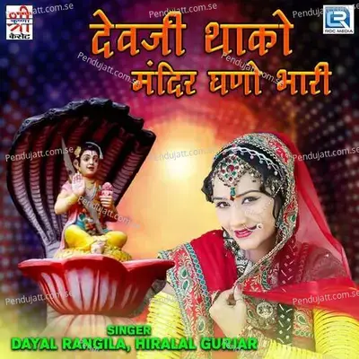 Devji Thako Mandir Ghano Bhari - Dayal Rangila album cover 