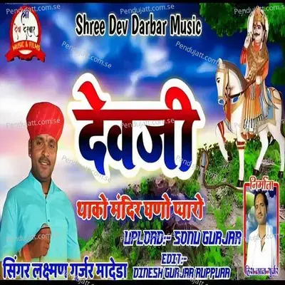 Devji Thako Mandir Ghano Pyaro - DND Brothers
