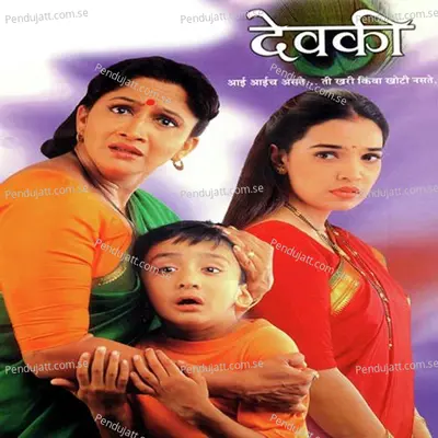 Devki - Lalit Sen cover album