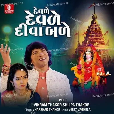 Devle Devle Diva Bale - Vikram Thakor album cover 