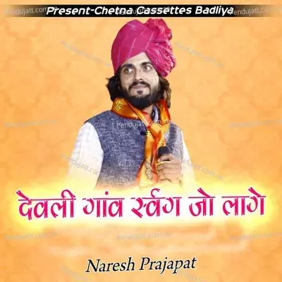 Devli Gav Swarg Ju Lage - Naresh Prajapat Ruppura album cover 