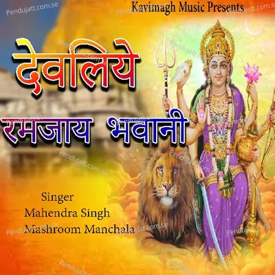 Devliye Ramjay Bhawani - Mashroom Manchala album cover 