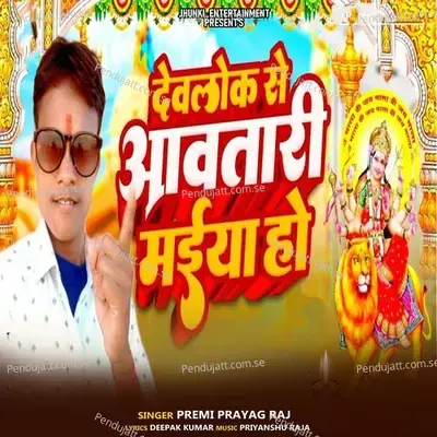 Devlok Se Aaotari Maiya Ho - Premi Prayag Raj album cover 