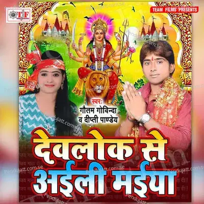 Paw Paj - Gautam Govinda album cover 