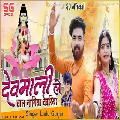 Devmali Le Chal Nanya Devriya - Ladu Gurjar album cover 