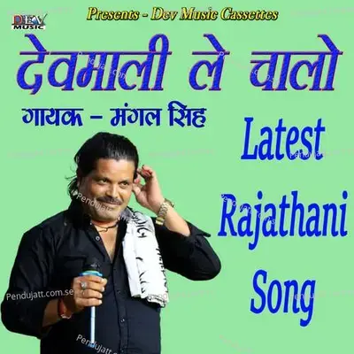 Devmali Le Chalo - Mangal Singh