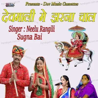 Devmali Me Jhrna Chal - Sugna Bai album cover 