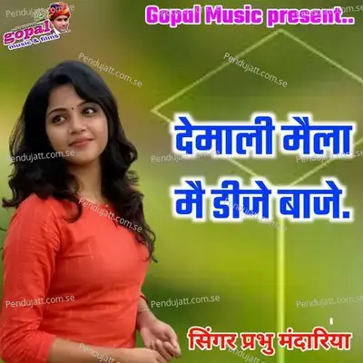 Devmali Mela Me Dj Baje - Dinesh Barwal