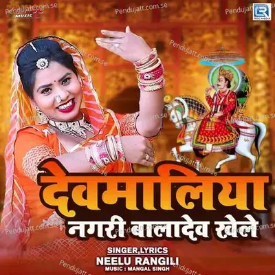 Devmali Nagri Baaldev Khele - Neelu Rangili album cover 
