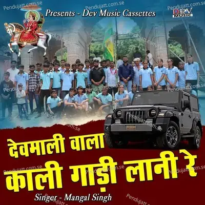 Devmali Wala Kali Gadi Lani Re - Mangal Singh album cover 