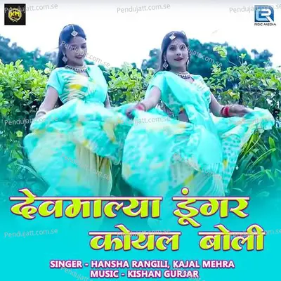 Devmaliya Dungar Koyal Bole - Hansha Rangili album cover 