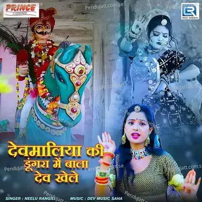 Devmaliya Ki Dungra Me Bala Dev Khele - Neelu Rangili album cover 