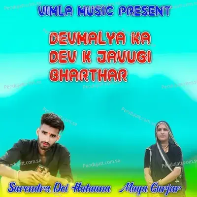 Devmalya Ka Dev K Javugi Bharthar - surendra doi hatauna album cover 