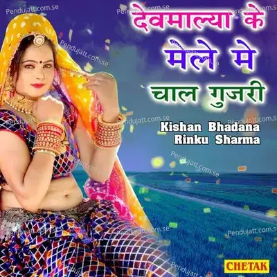 Devmalya Ko Melo Lagyo - Laxman Gurjar album cover 