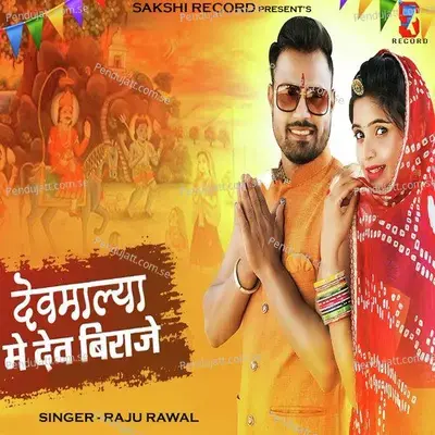 Devmalya Me Dev Biraje - Raju Rawal album cover 