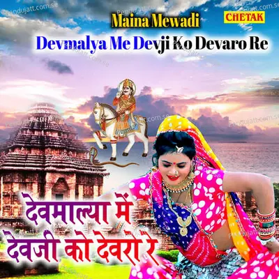 Devmalya Me Devji Ko Devaro Ro - Maina Mewadi album cover 