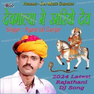 Devmalya Me Ramriyo Dev - Pyare Lal Gurjar album cover 