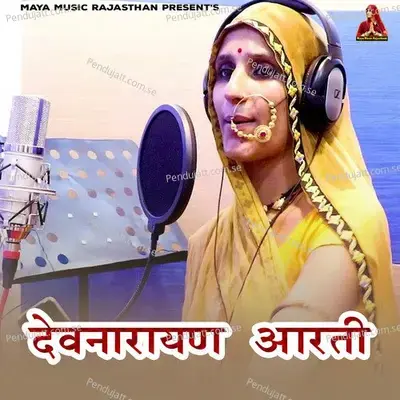 Devnarayan Aarti - Maya Gurjar