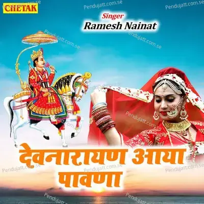 Devnarayan Aaya Pawna - Ramesh Nainat album cover 