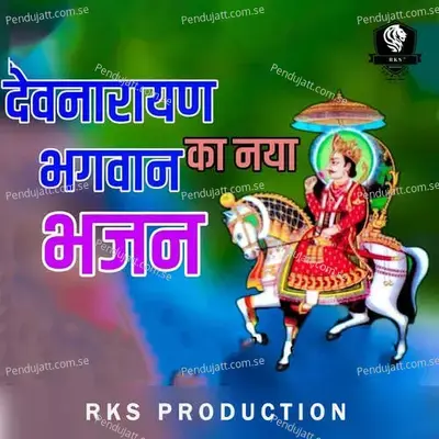 De Mali Ka Dev Ji - Hemraj Gurjar album cover 