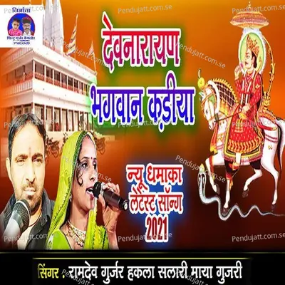 Devnarayan Bhagwan Kadiya - Ramdev Gurjar Hakla Salari album cover 