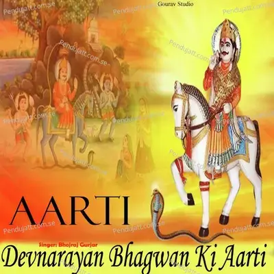 Devnarayan Bhagwan Ki Aarti - Bhojraj Gurjar album cover 