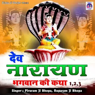 Devnarayan Bhagwan Ki Katha 1 2 3 - Piruram Ji Bhopa album cover 