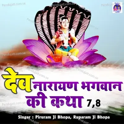 Devnarayan Bhagwan Ki Katha 7 8 - Piruram Ji Bhopa album cover 