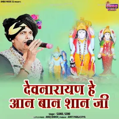 Devnarayan He Aan Ban Shan Ji - Sunil Soni album cover 