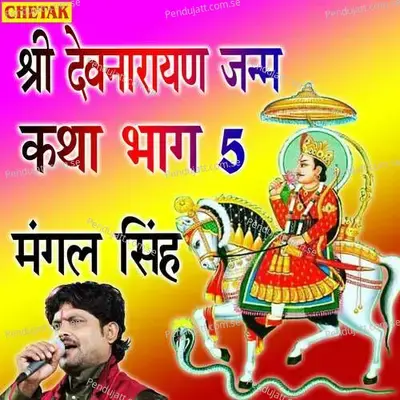 Devnarayan Janm Katha Bhag 5 - Mangal Singh album cover 