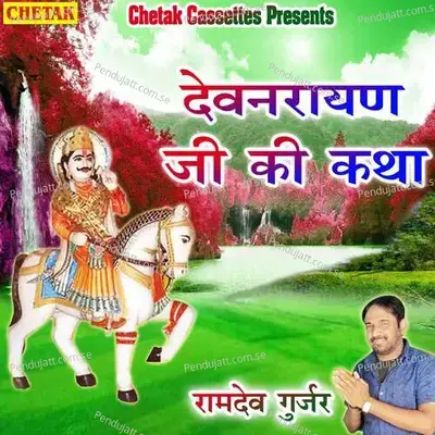Devnarayan Ji Ki Katha - Laxman Gurjar album cover 