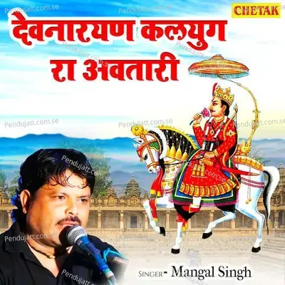 Devnarayan Kalyug Ra Awtari - Chetak Studio