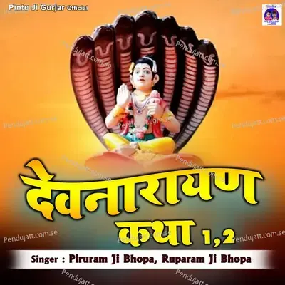 Devnarayan Katha 1 2 - Piruram Ji Bhopa album cover 