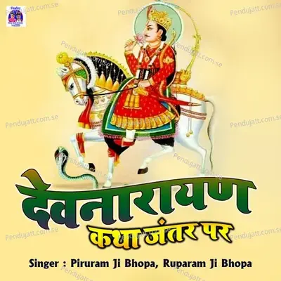 Devnarayan Katha Janter Par - Piruram Ji Bhopa album cover 