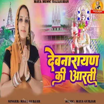 Devnarayan Ki Aarti - Maya Gurjar album cover 