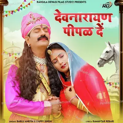 Devnarayan Pipal De - Bablu Ankiya