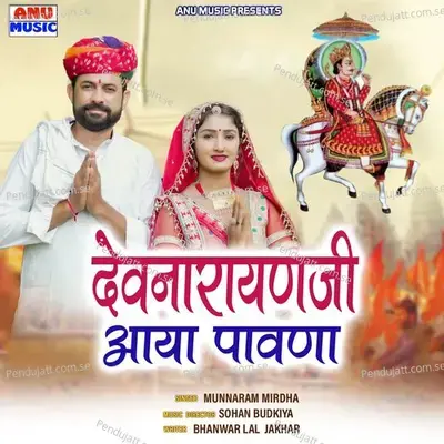 Devnarayanji Aaya Pavna - Munnaram Mirdha album cover 