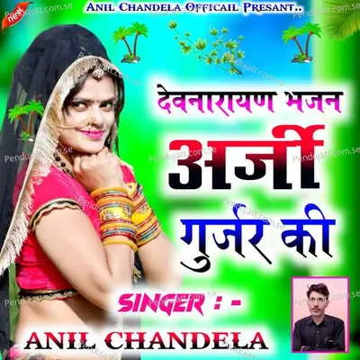 Devnaryan Bhajan Argi Gurjar Ki - Anil Chandala album cover 