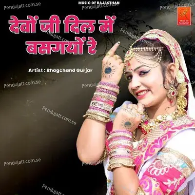 Devo Ji Dil Me Basgyo Re - Bhagchand Gurjar