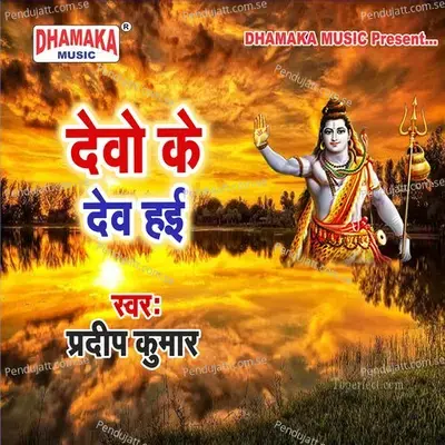 Devo Ke Dev Haai mp3 song