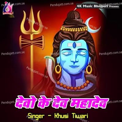 Devo Ke Dev Mahadev - Khusi Tiwari album cover 