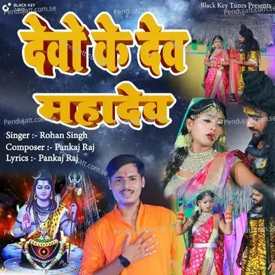 Devo Ke Dev Mahadev - Rohan Singh album cover 