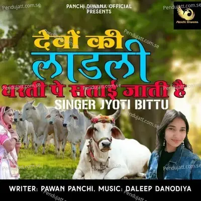 Devo Ki Ladli Dharti Pe Satai Jati Hain - Jyoti Bittu album cover 