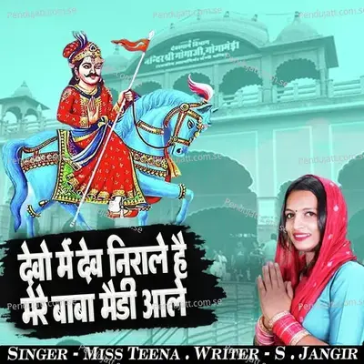 Devo Me Dev Nirale Hai Mere Baba Medi Aale - Miss Teena